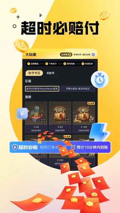 Capturas de pantalla de Bigplayers.com-全球游戏交易就用大玩家