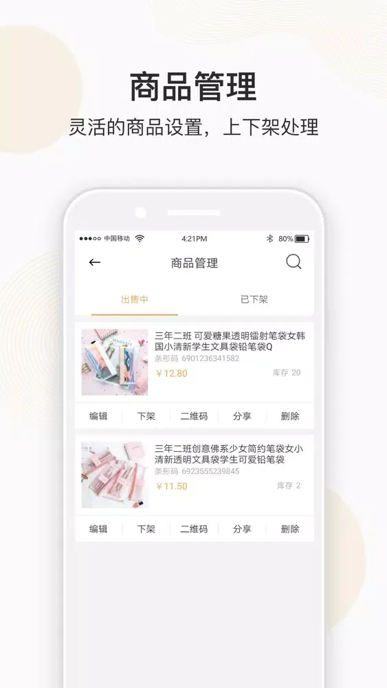 吉小店 Screenshots