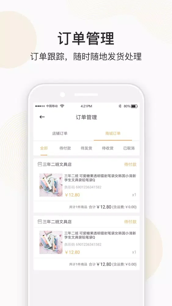吉小店 Screenshots