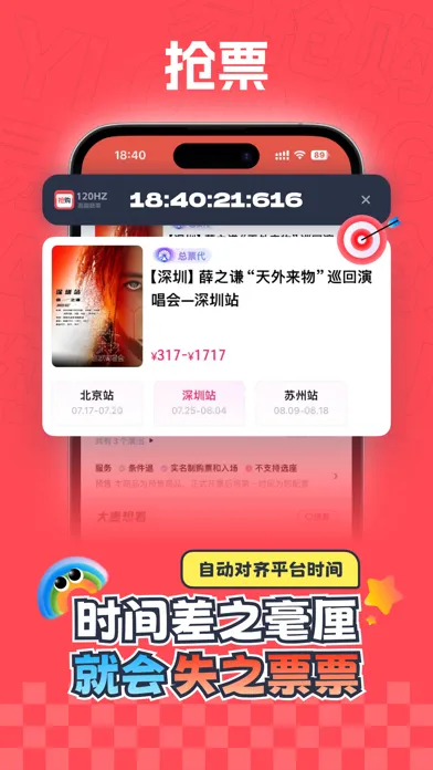 易抢购-Concert Ticket Grab Maotai Screenshots
