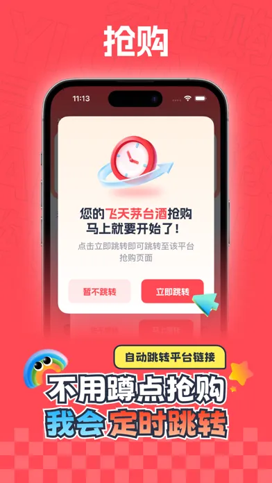 易抢购-Concert Ticket Grab Maotai Screenshots