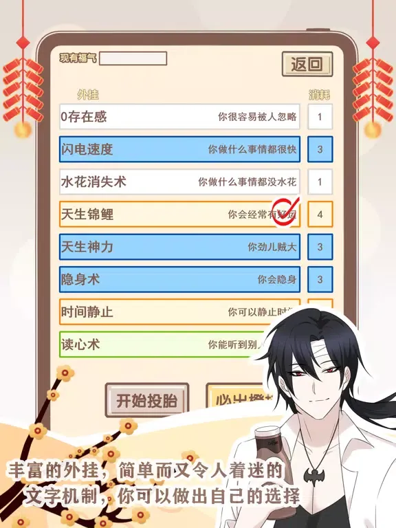 Capturas de pantalla de 我的开挂人生- 重开模拟器 iPad 