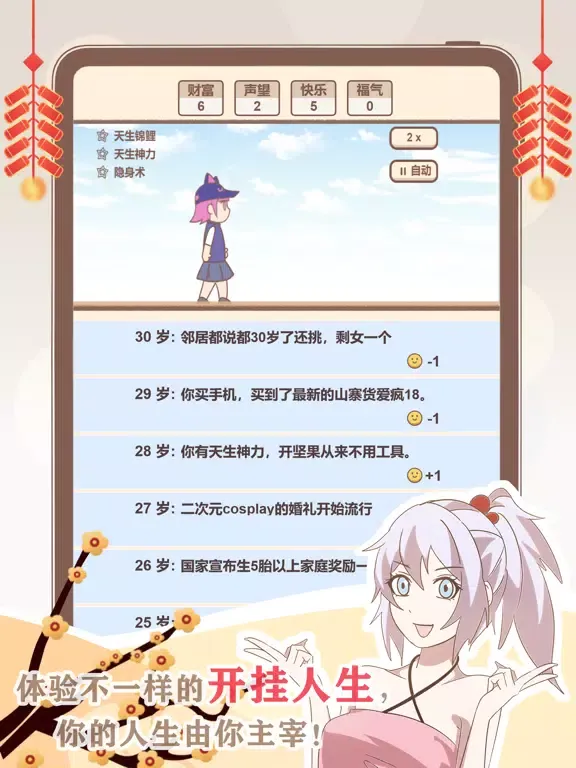 Capturas de pantalla de 我的开挂人生- 重开模拟器 iPad 
