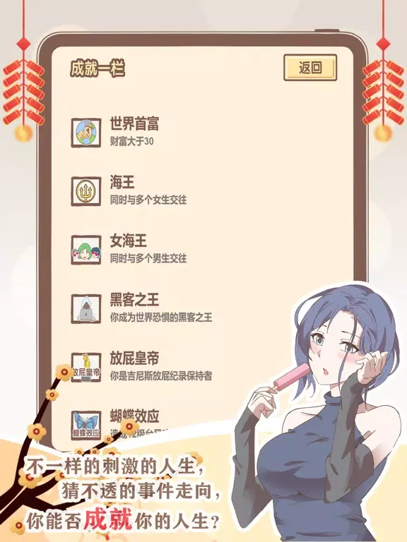 Capturas de pantalla de 我的开挂人生- 重开模拟器 iPad 