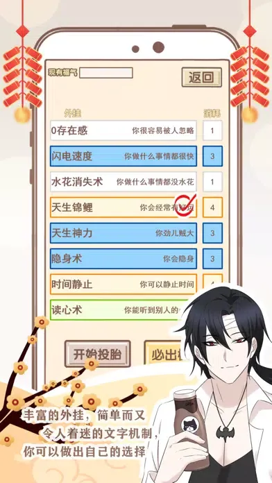Capturas de pantalla de 我的开挂人生- 重开模拟器