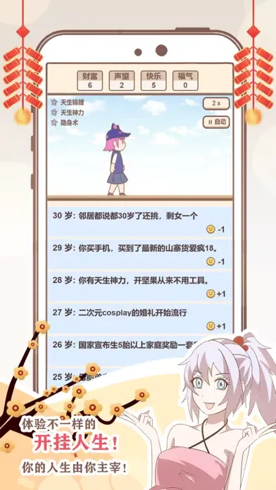 Capturas de pantalla de 我的开挂人生- 重开模拟器