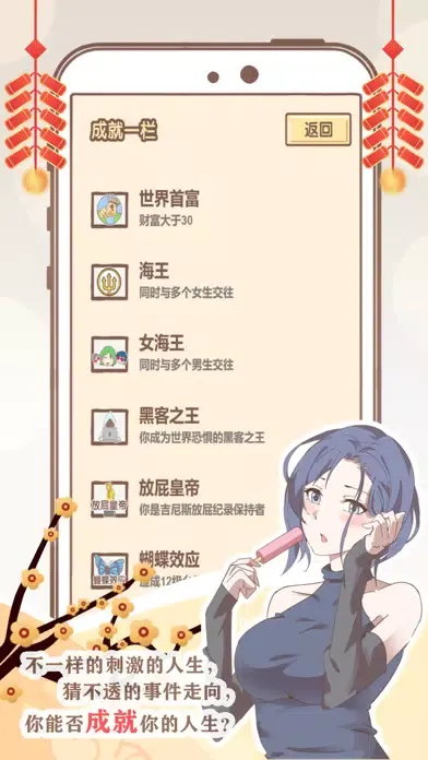 Capturas de pantalla de 我的开挂人生- 重开模拟器