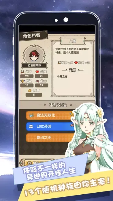 我在异界的开挂人生-Roguelike人生模拟文字冒险游戏應用截圖