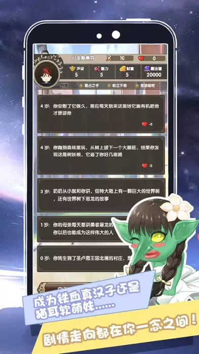 我在异界的开挂人生-Roguelike人生模拟文字冒险游戏應用截圖