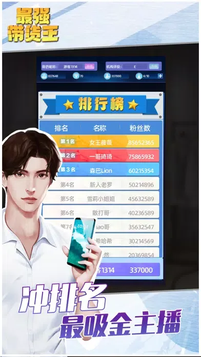تصاویر 最强带货王 - 模拟直播带货手游