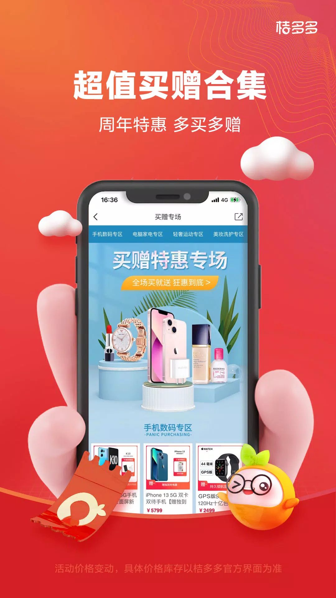 桔多多capturas de pantalla de la aplicación4