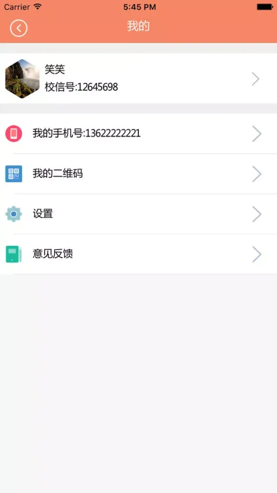 صور e校信(学生版)