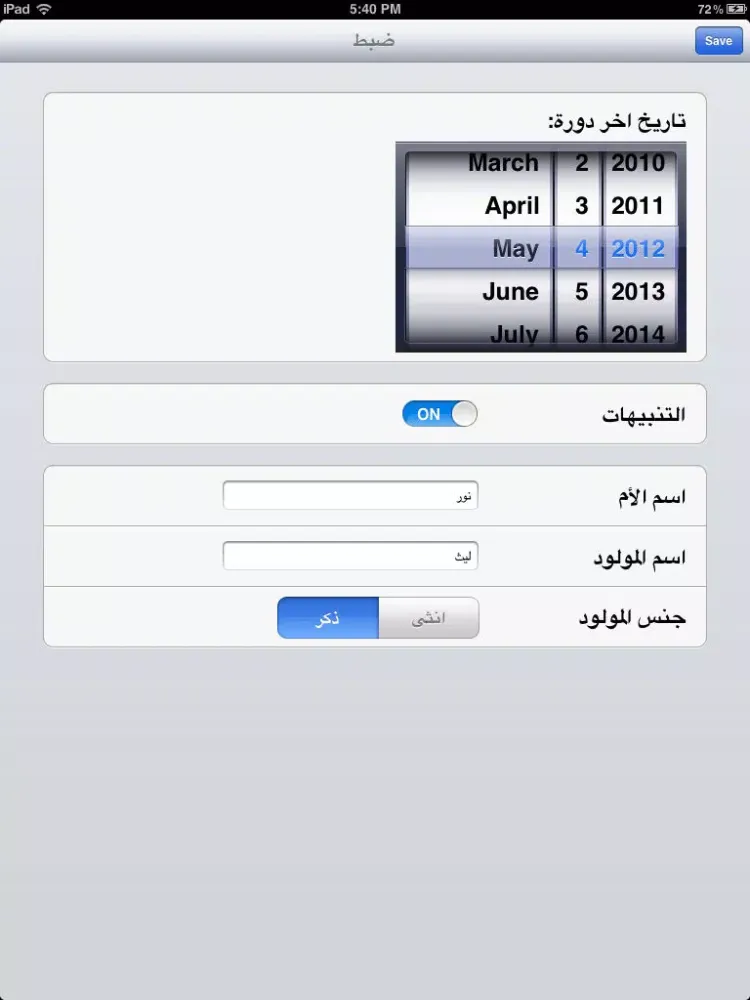 Captures d'écran de دليل الحمل - Pregnancy Guide iPad 