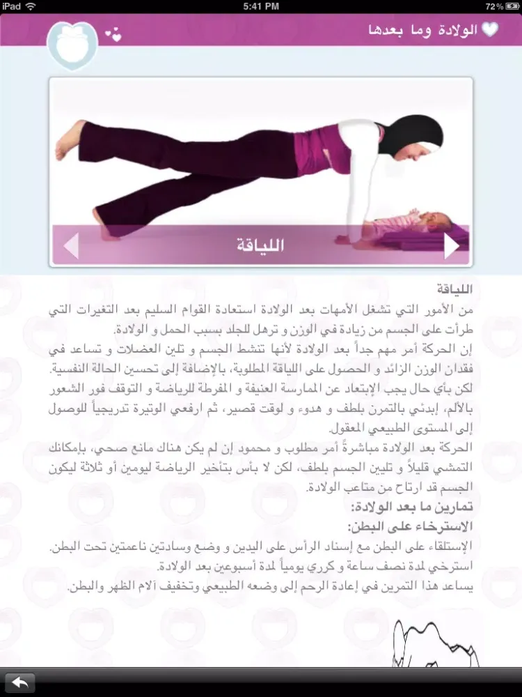 Captures d'écran de دليل الحمل - Pregnancy Guide iPad 