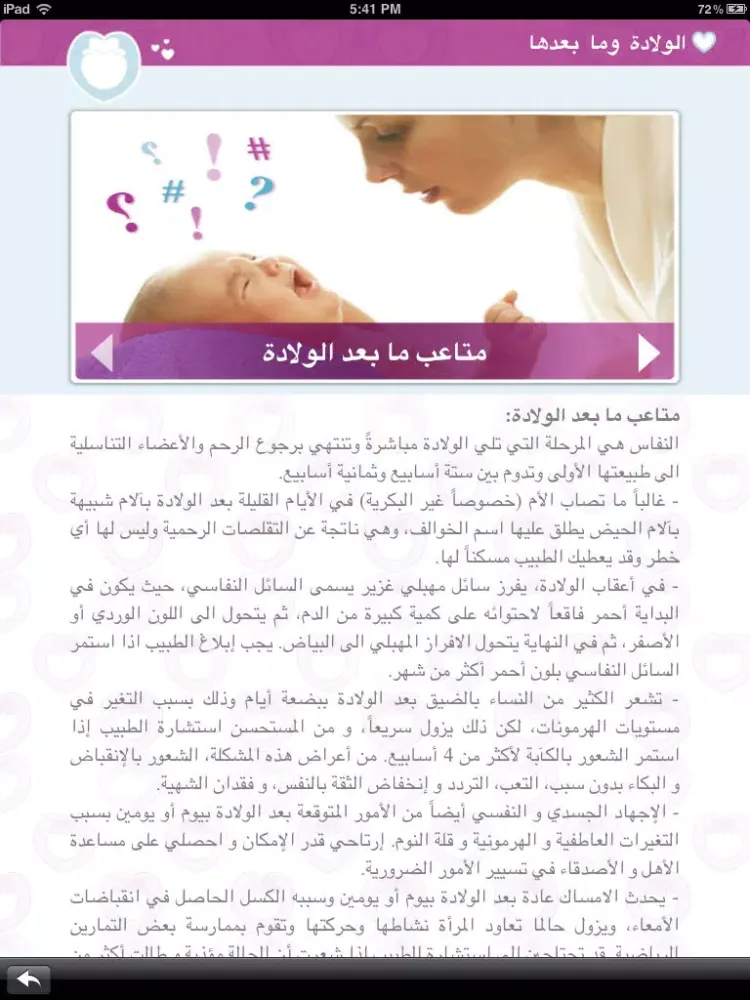 Captures d'écran de دليل الحمل - Pregnancy Guide iPad 