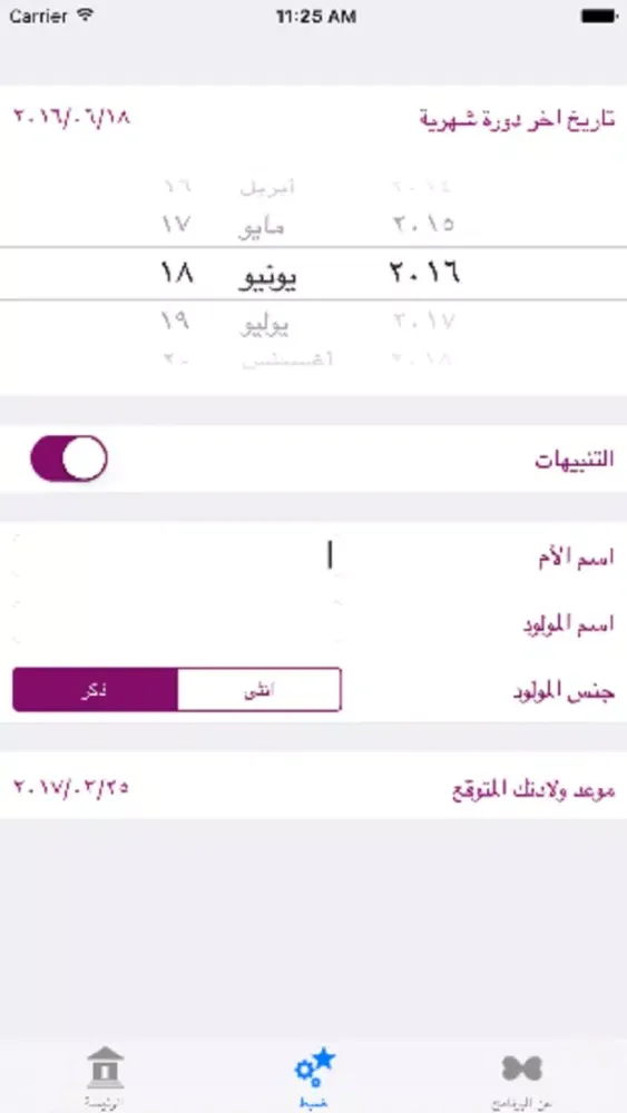 Captures d'écran de دليل الحمل - Pregnancy Guide