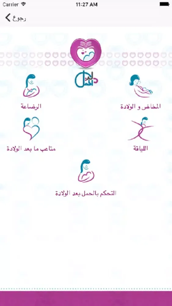 Captures d'écran de دليل الحمل - Pregnancy Guide