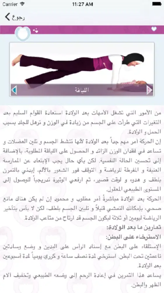 Captures d'écran de دليل الحمل - Pregnancy Guide