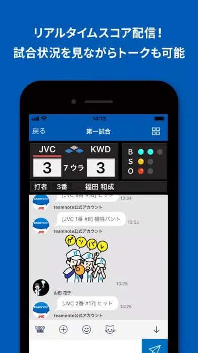 Captures d'écran de teamnote／試合速報も共有できる新しいチーム管理アプリ