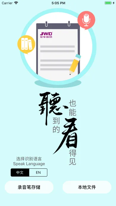 录音笔 STT Screenshots