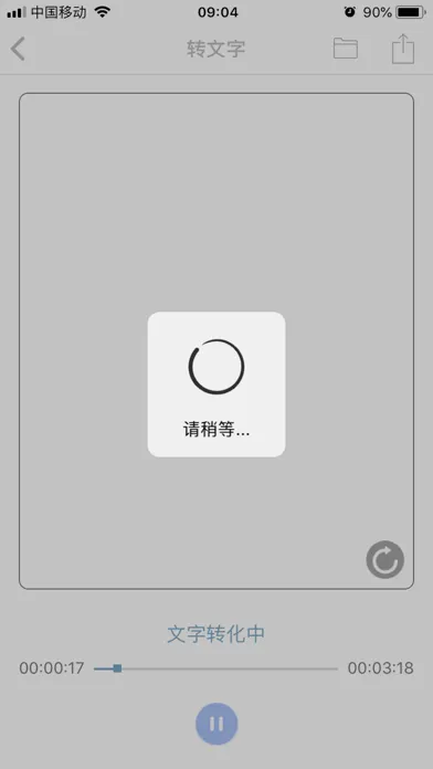 录音笔 STT Screenshots