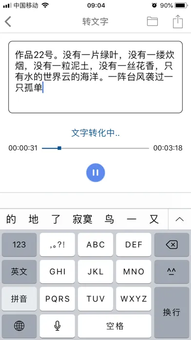 录音笔 STT Screenshots