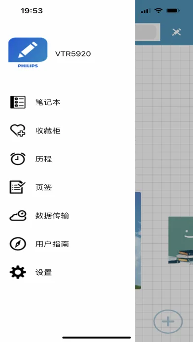 VTR5920應用截圖