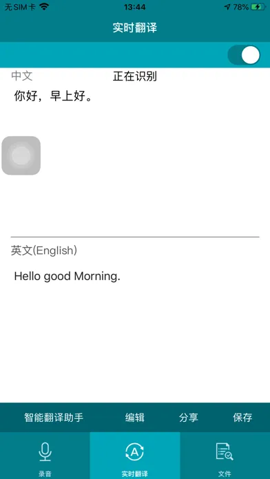Скриншоты AI录音笔3.0