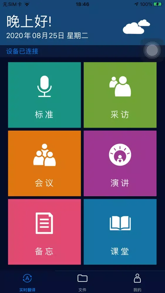 VTR5201應用截圖