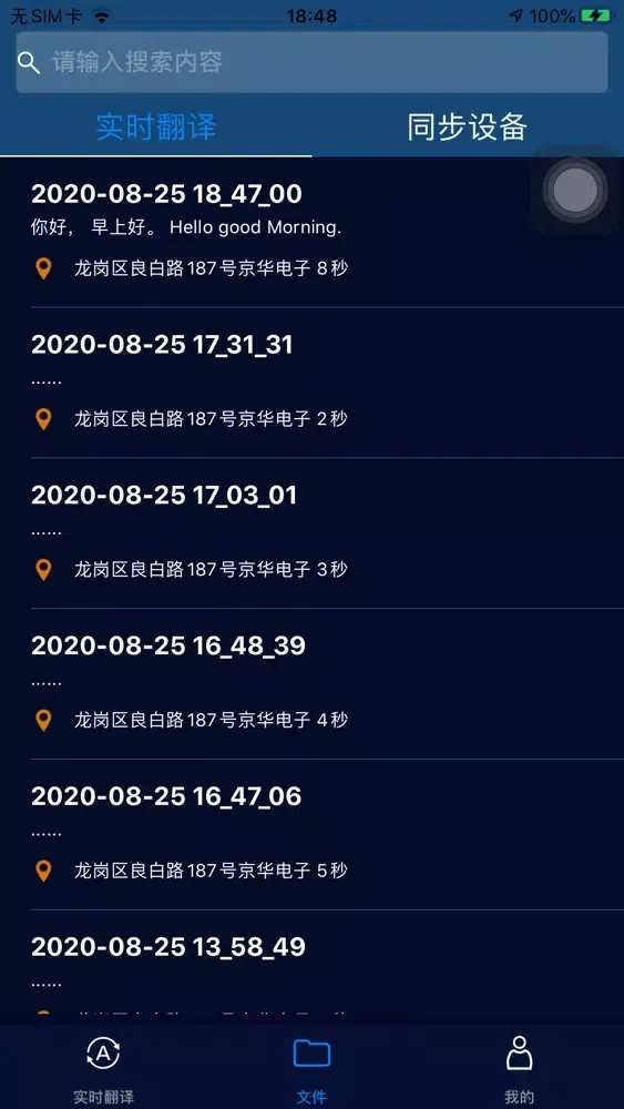 VTR5201應用截圖