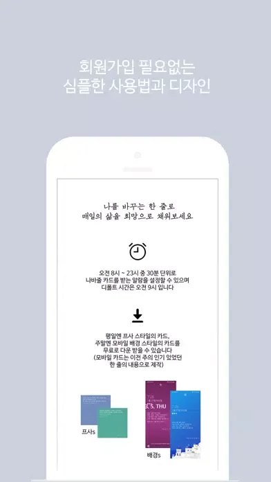 Ảnh chụp màn hình của 나를 바꾸는 한 줄