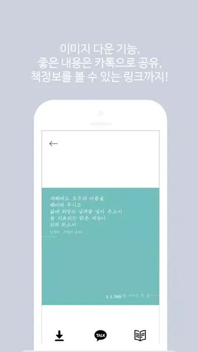 Ảnh chụp màn hình của 나를 바꾸는 한 줄