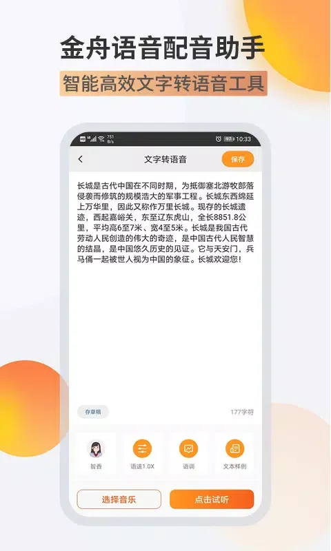 صور 金舟配音助手