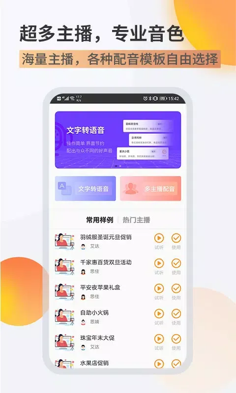 صور 金舟配音助手