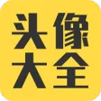 头像大全 头像大全