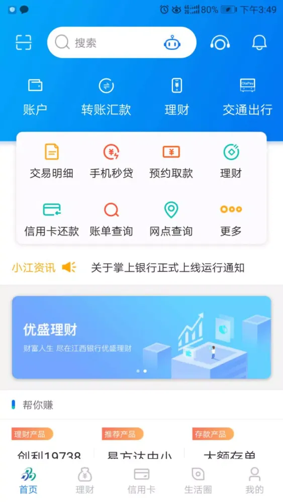 掌上银行 스크린샷