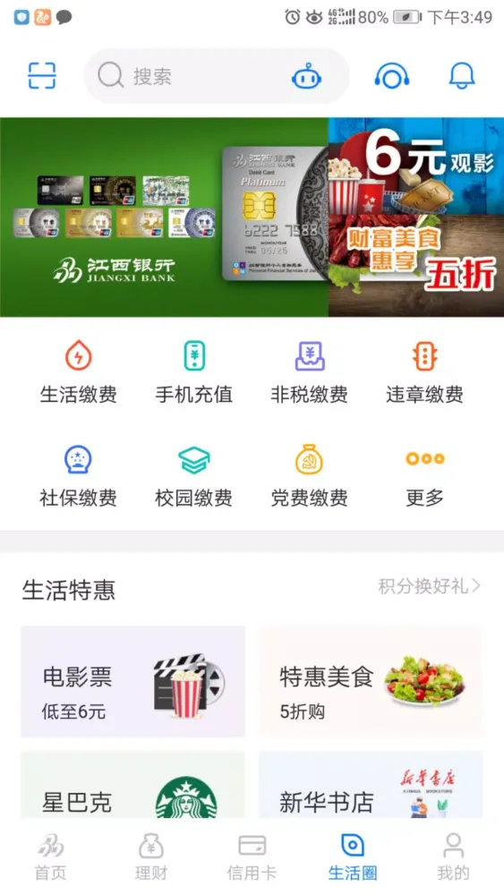 掌上银行 스크린샷