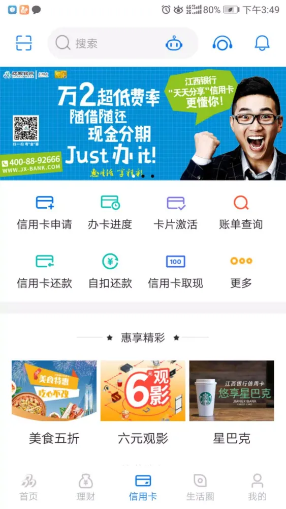 掌上银行 스크린샷