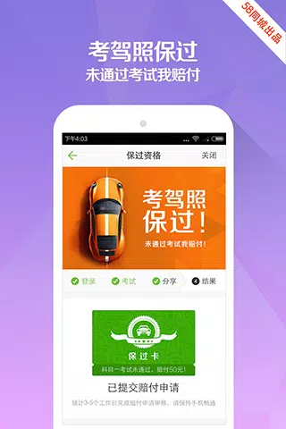 驾校一点通的應用截圖2