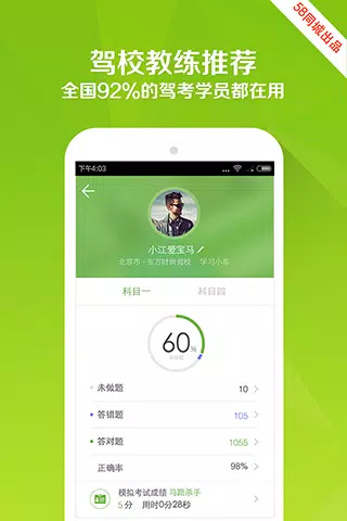 驾校一点通的應用截圖3