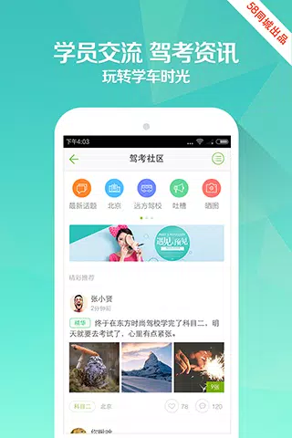 驾校一点通的應用截圖4