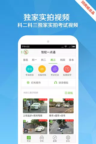 驾校一点通的應用截圖5