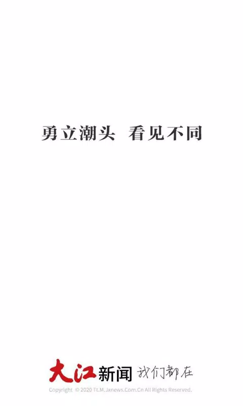 大江新闻 скриншоты приложения1