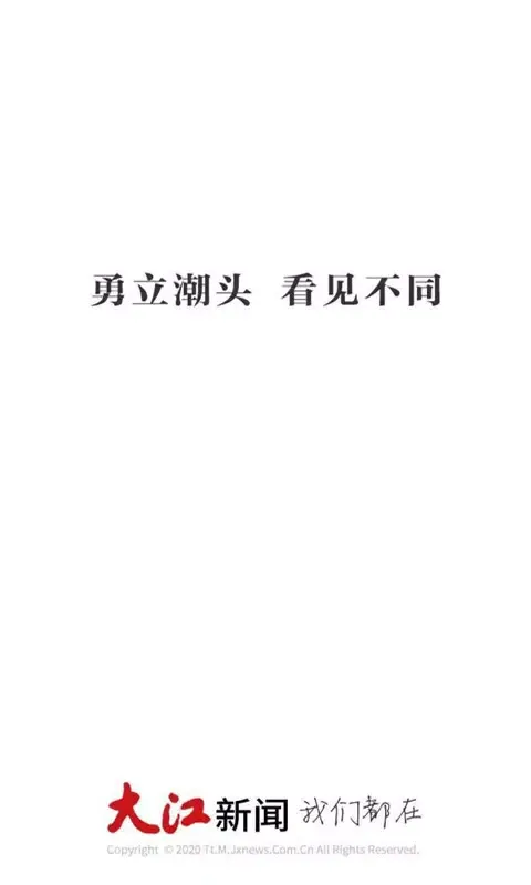 Capturas de tela do 大江新闻
