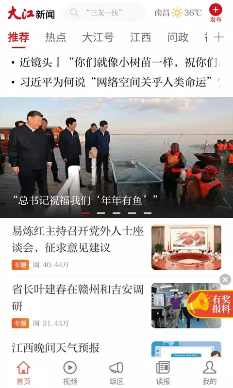 大江新闻 скриншоты приложения2