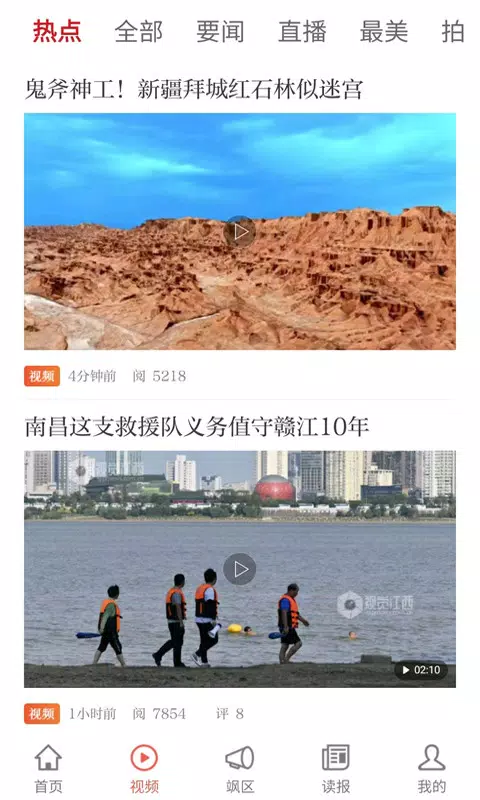 大江新闻 скриншоты приложения3