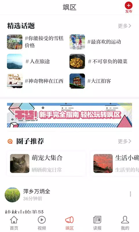 大江新闻 скриншоты приложения4