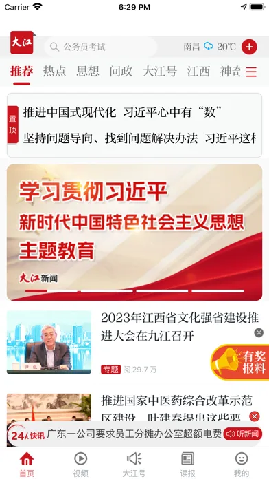 Zrzuty ekranu 大江新闻