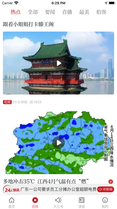 Zrzuty ekranu 大江新闻