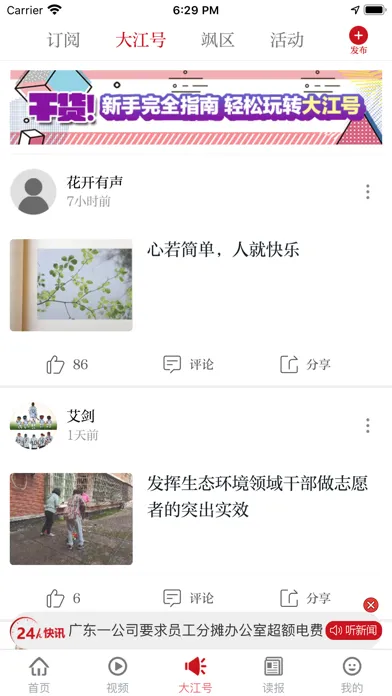 Zrzuty ekranu 大江新闻